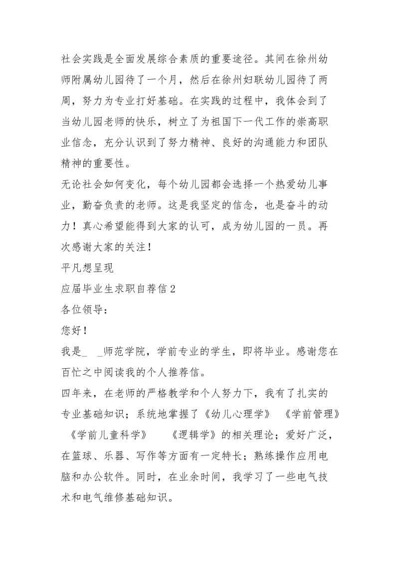 2021年应届毕业生个人求职自荐信五选集.docx_第2页