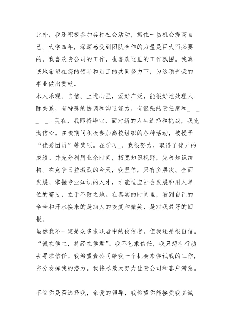 2021年应届毕业生个人求职自荐信五选集.docx_第3页