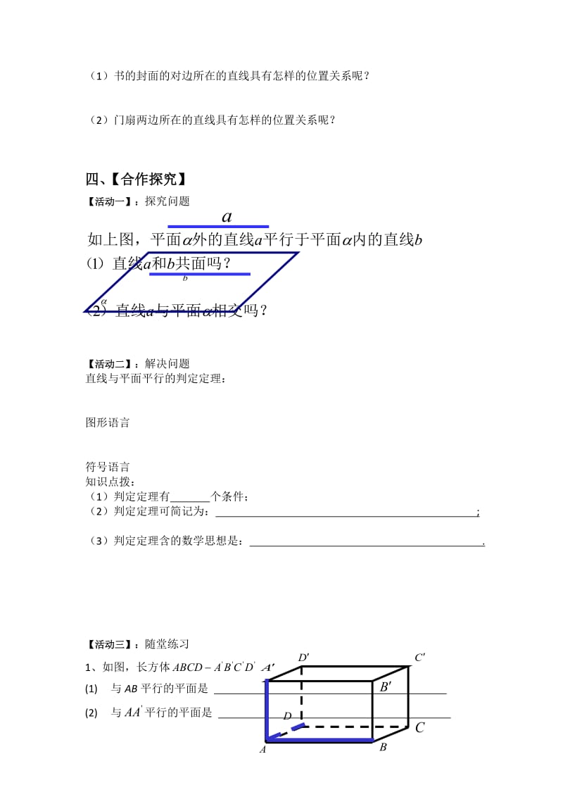 直线与平面平行的判定（导学案）.doc_第2页