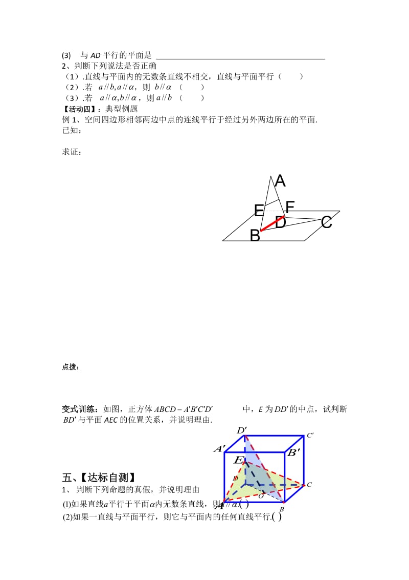 直线与平面平行的判定（导学案）.doc_第3页