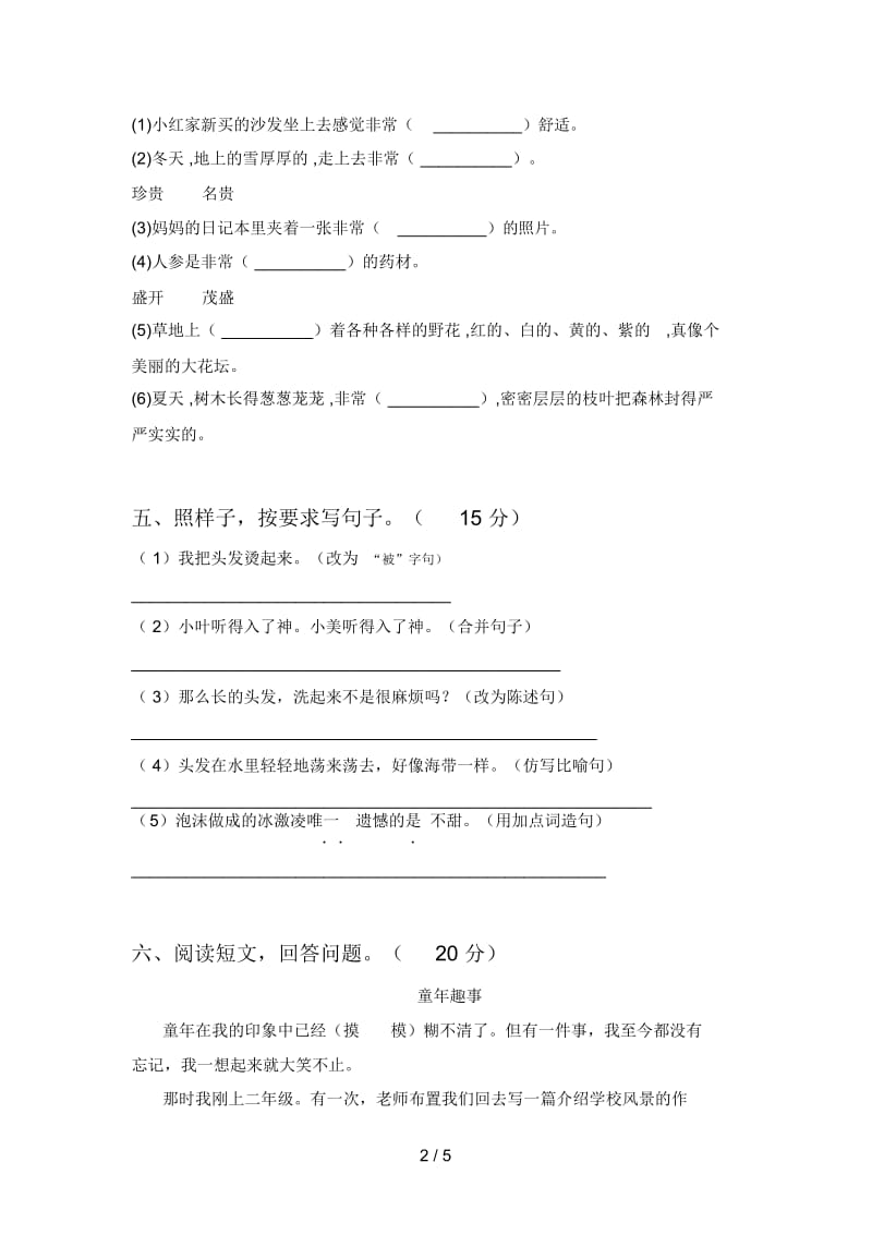 人教版三年级语文下册三单元模拟题及答案.docx_第2页