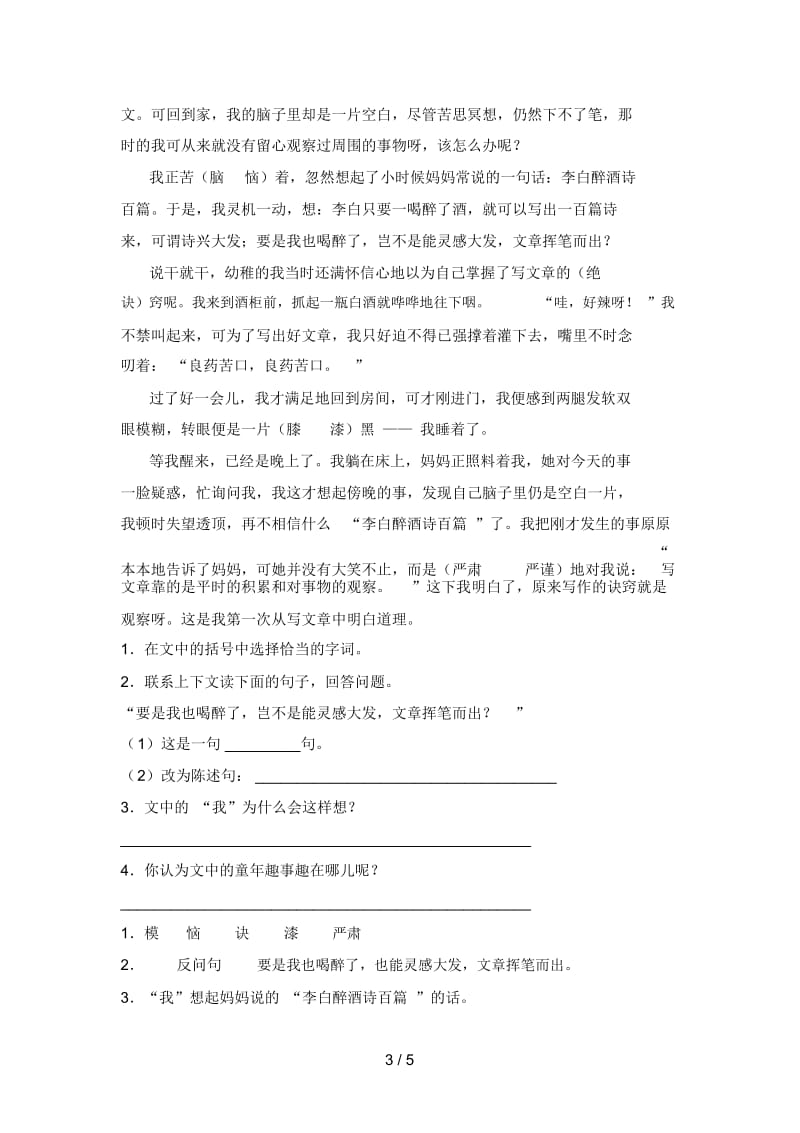 人教版三年级语文下册三单元模拟题及答案.docx_第3页