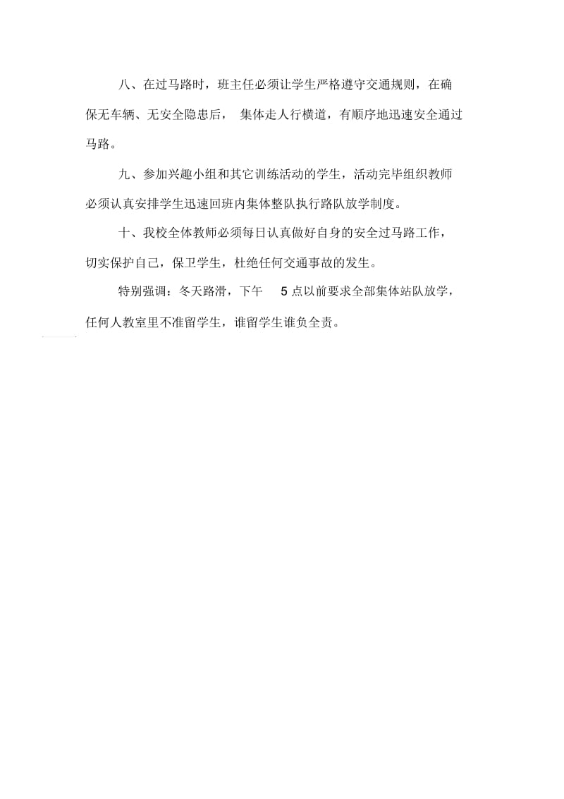 创建平安校园教师送路队安全工作制度.docx_第2页