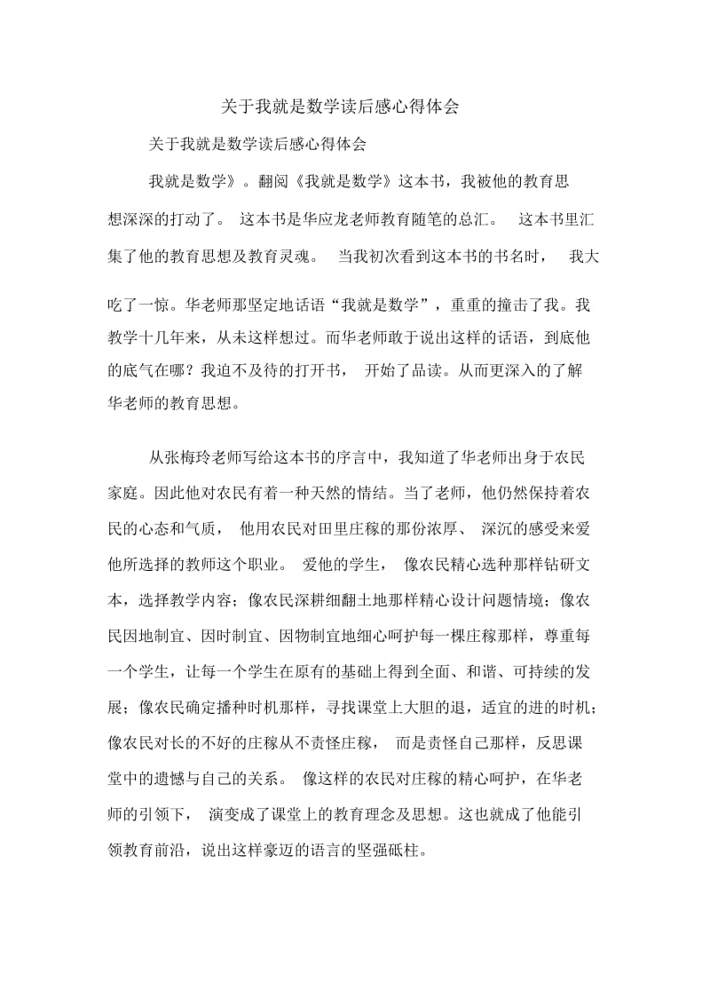 关于我就是数学读后感心得体会.docx_第1页