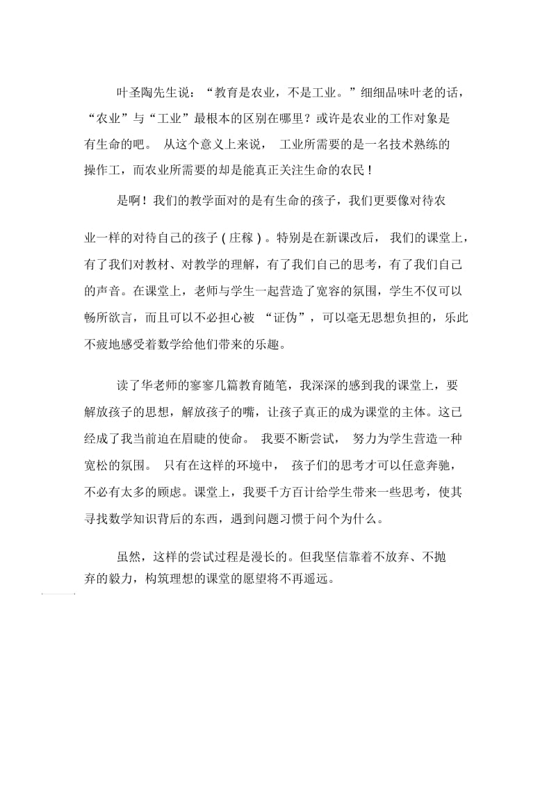 关于我就是数学读后感心得体会.docx_第2页