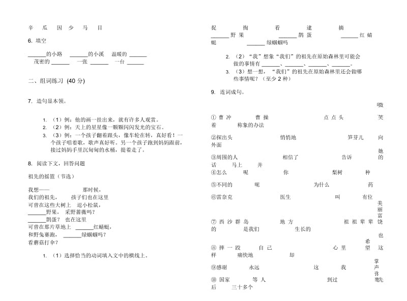 人教版二年级同步全能下学期小学语文期末模拟试卷II卷.docx_第2页