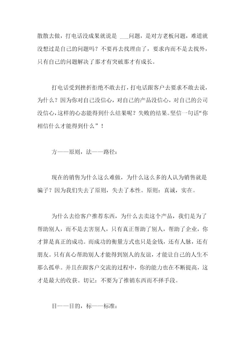 关于学习销售的心得体会范文.docx_第2页