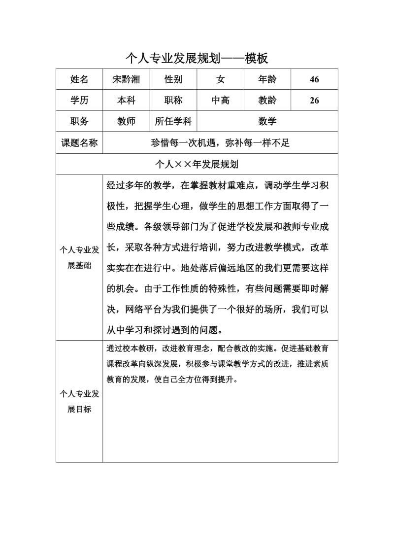 （学员）个人专业发展规划模板 (5).doc_第1页