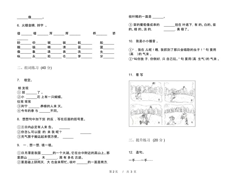 人教版二年级下学期小学语文专题练习题期末模拟试卷II卷.docx_第2页