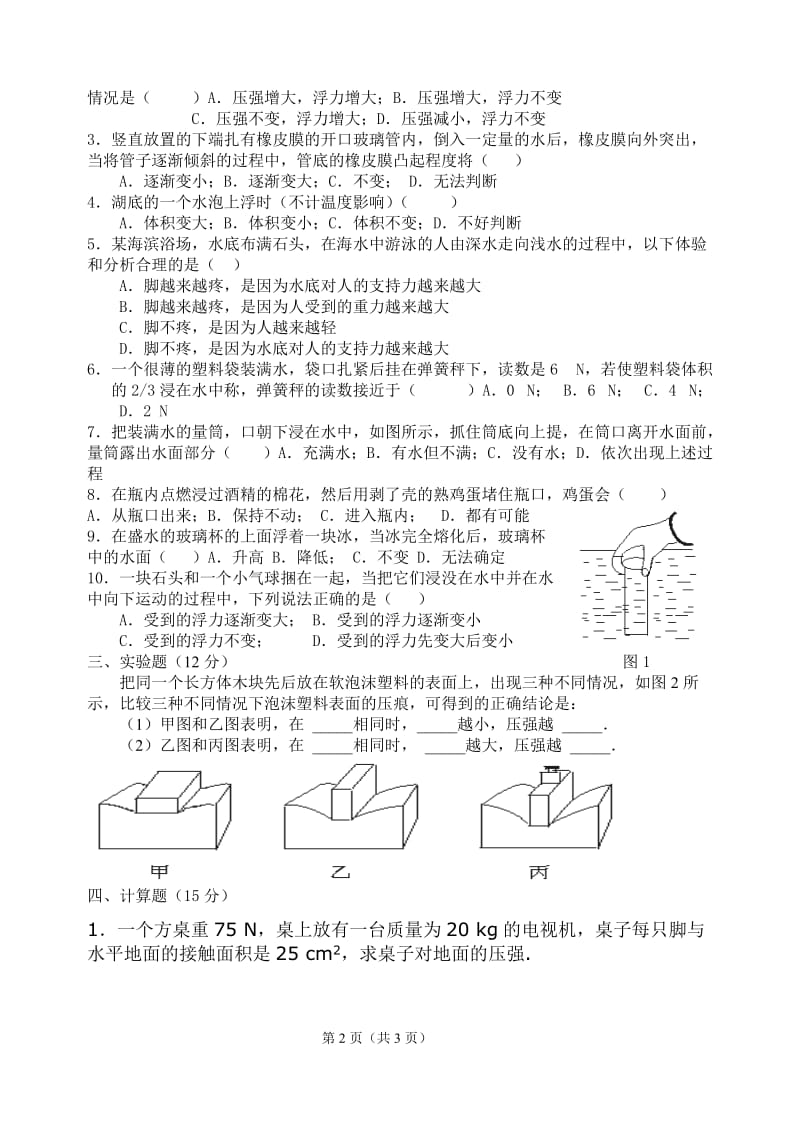 第14章_压强和浮力测试题(含答案）.doc_第2页