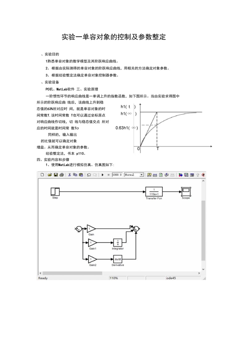 过程控制系统实验报告.docx_第3页