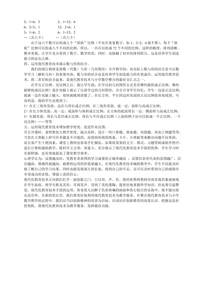 运用现代教育技术提高小学数学课堂教学效率.doc_第2页