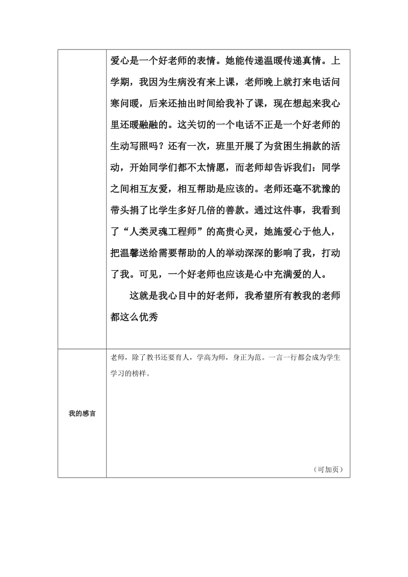 我心目中的好老师（田少君）.docx_第3页