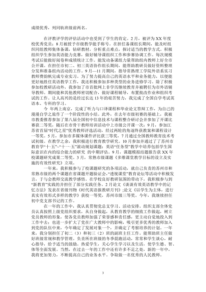 2021年师德考核个人小结3篇.doc_第3页