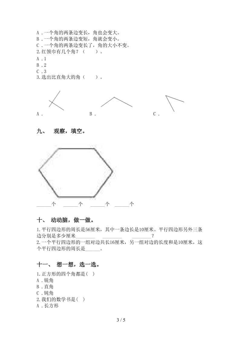 二年级数学下册几何图形知识点专项基础练习西师大版.doc_第3页