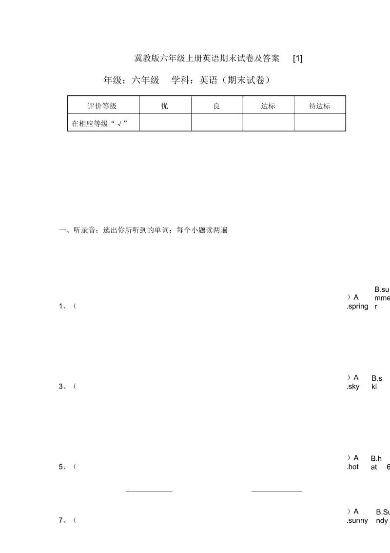 冀教版六年级上册英语期末试卷及答案[1].docx_第1页