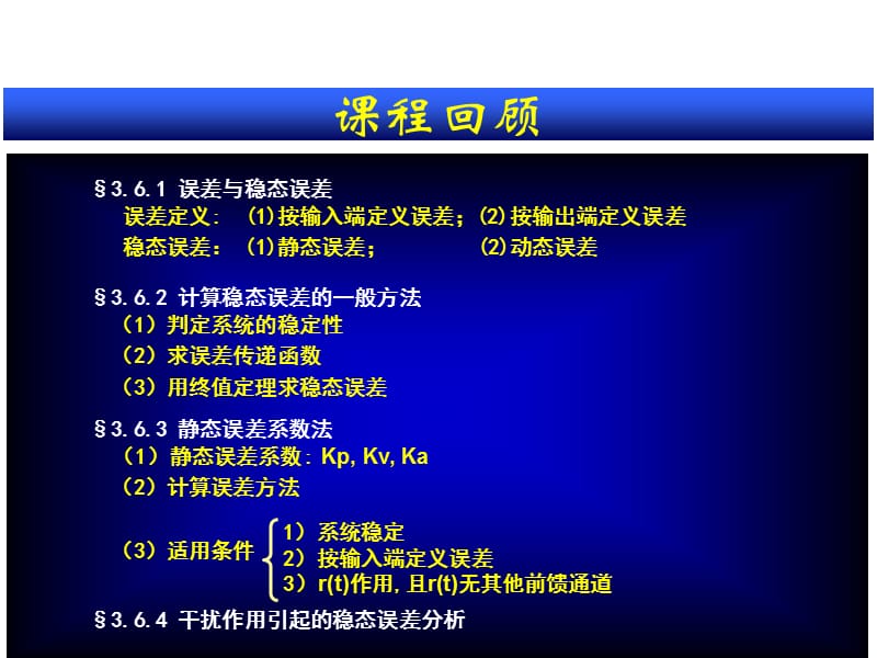 《动态误差系数法》PPT课件.ppt_第3页