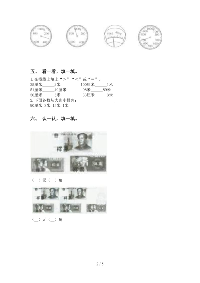 二年级下册数学单位知识点基础练习.doc_第2页