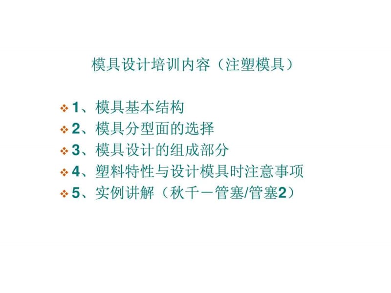 模具设计培训资料课件.ppt_第2页