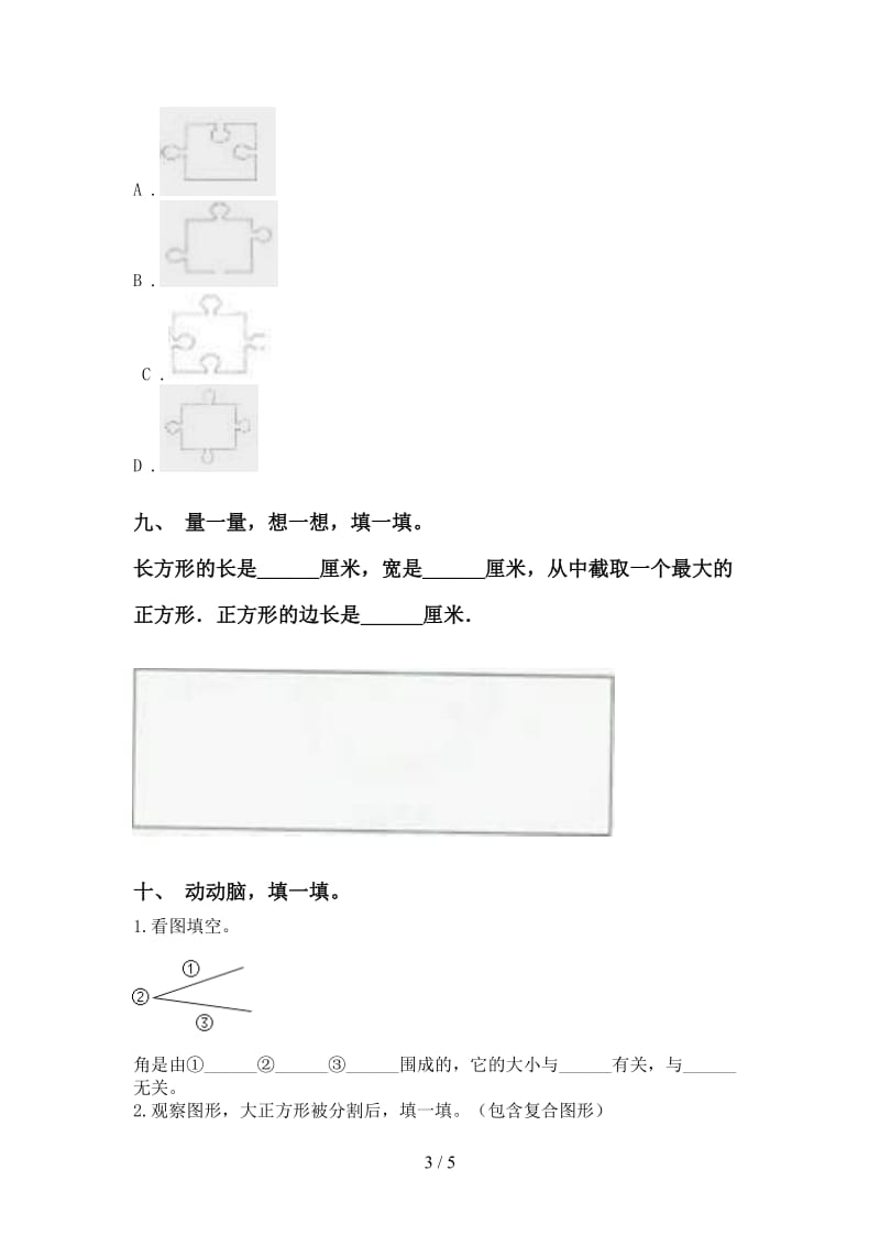 苏教版二年级下册数学几何图形知识点专项试卷.doc_第3页