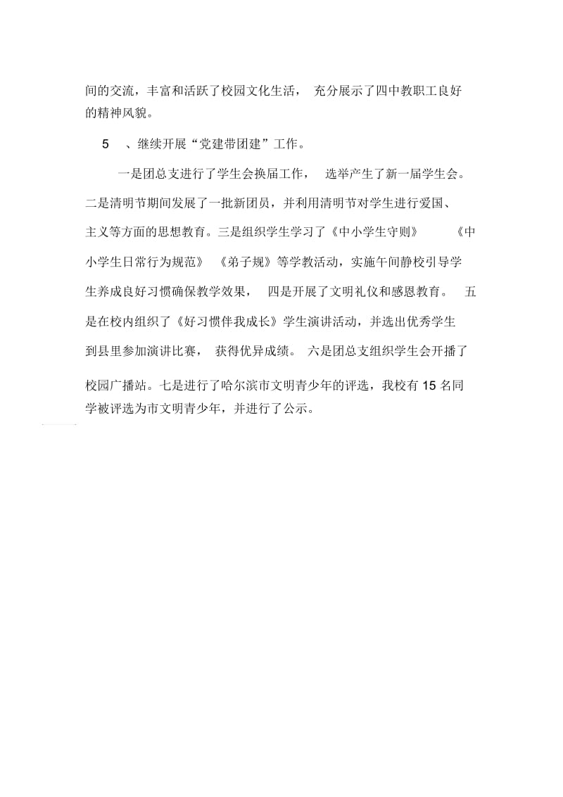 关于学校党支部个人总结范文.docx_第2页