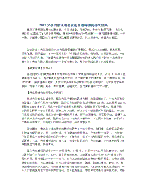 分享的浙江著名藏龙百瀑导游词样文合集.docx