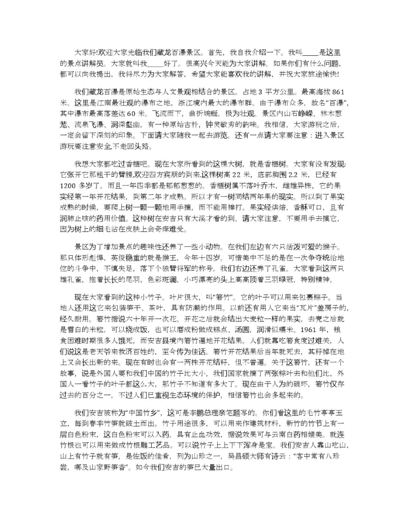 分享的浙江著名藏龙百瀑导游词样文合集.docx_第3页