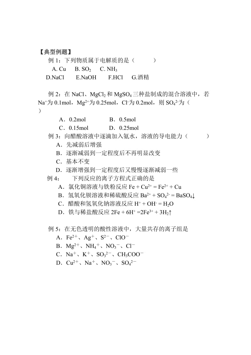 离子反应小专题.doc_第2页