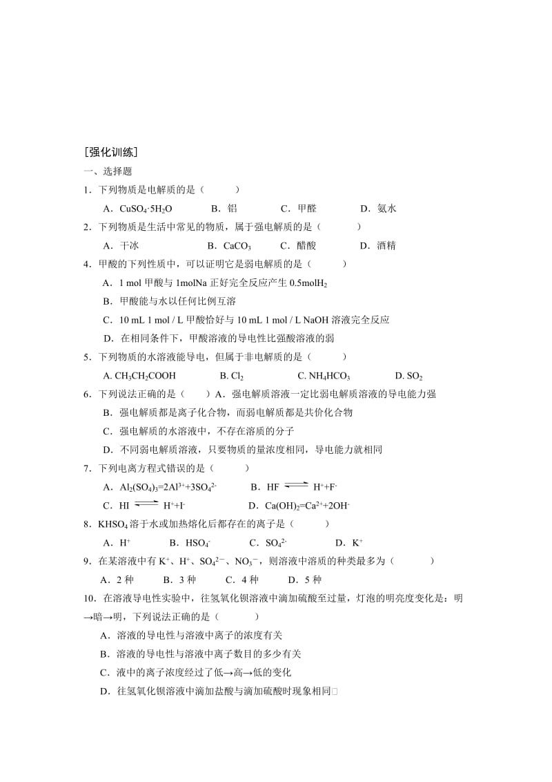 离子反应小专题.doc_第3页