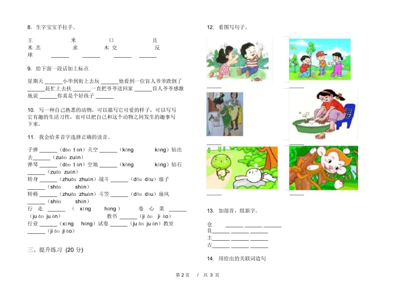 人教版二年级下学期小学语文同步水平期末模拟试卷D卷.docx_第2页