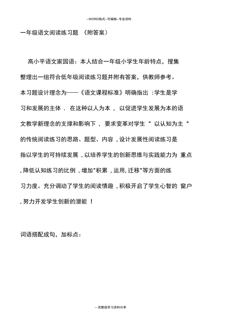 (打印)精选一年级语文阅读练习题附答案.docx_第1页