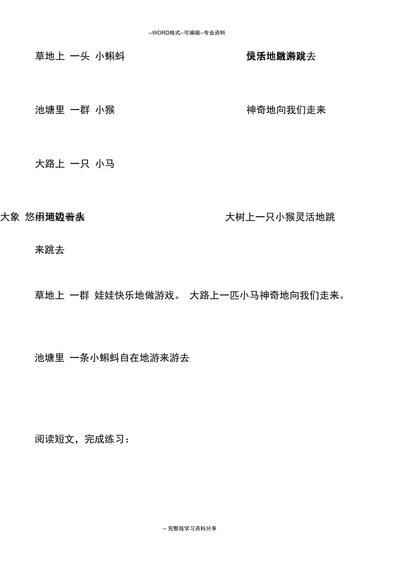 (打印)精选一年级语文阅读练习题附答案.docx_第3页