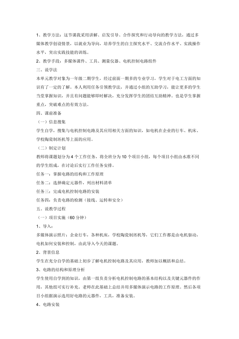 电机控制电路说课稿.doc_第2页