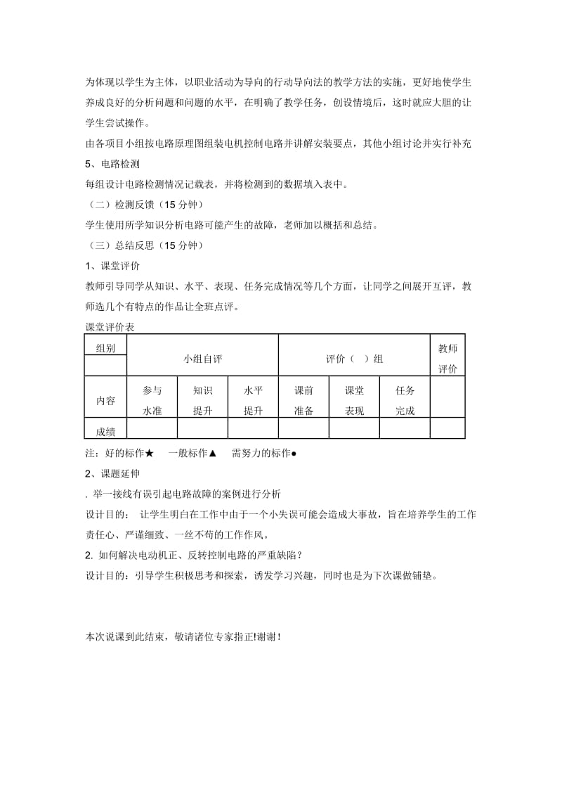 电机控制电路说课稿.doc_第3页