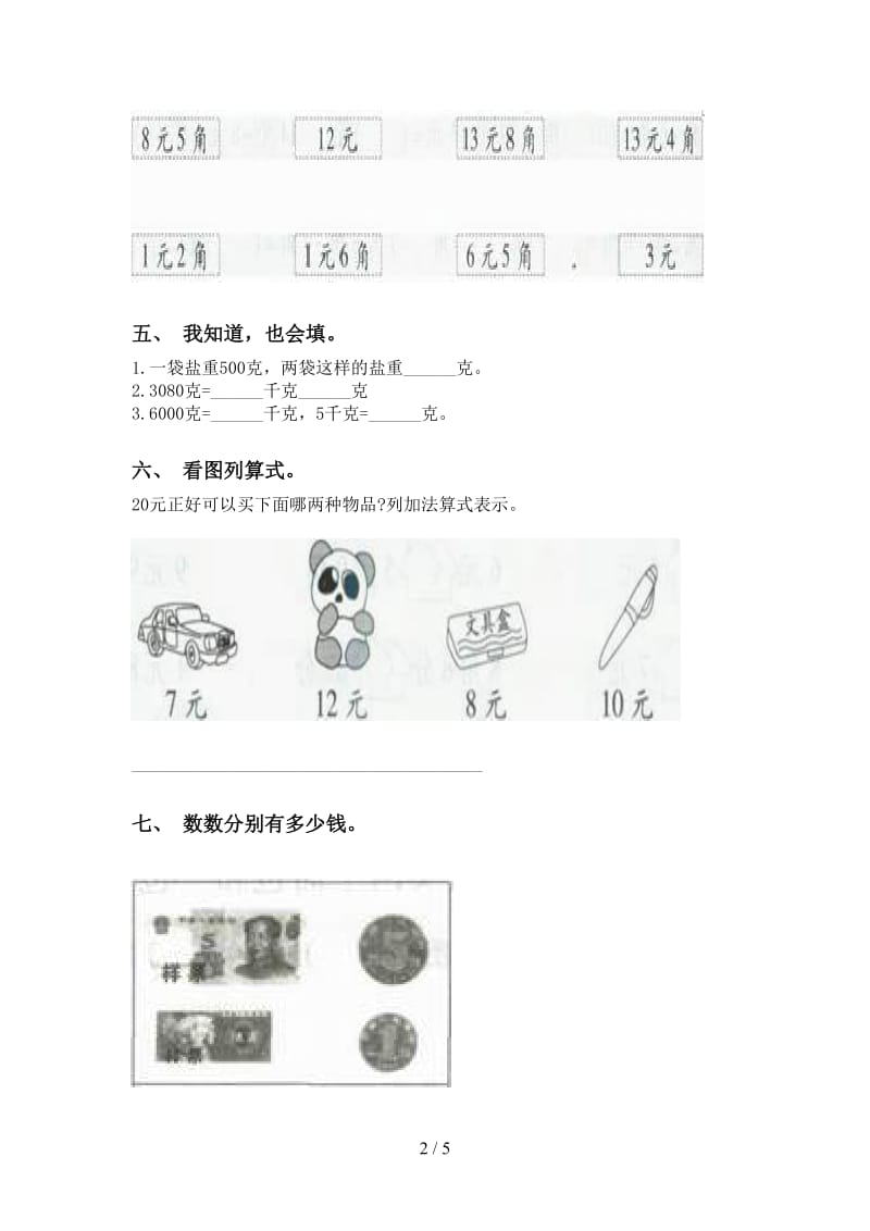 二年级数学下学期单位知识点专项突破训练青岛版.doc_第2页