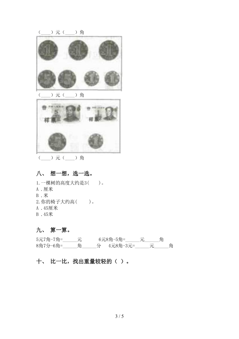 二年级数学下学期单位知识点专项突破训练青岛版.doc_第3页