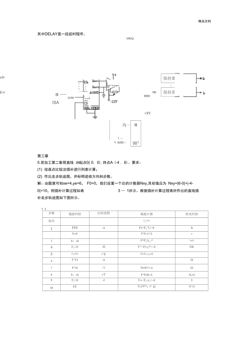 计算机控制(20201126221453).docx_第3页