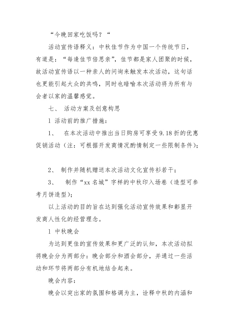 2021年房地产中秋晚会策划方案.docx_第2页