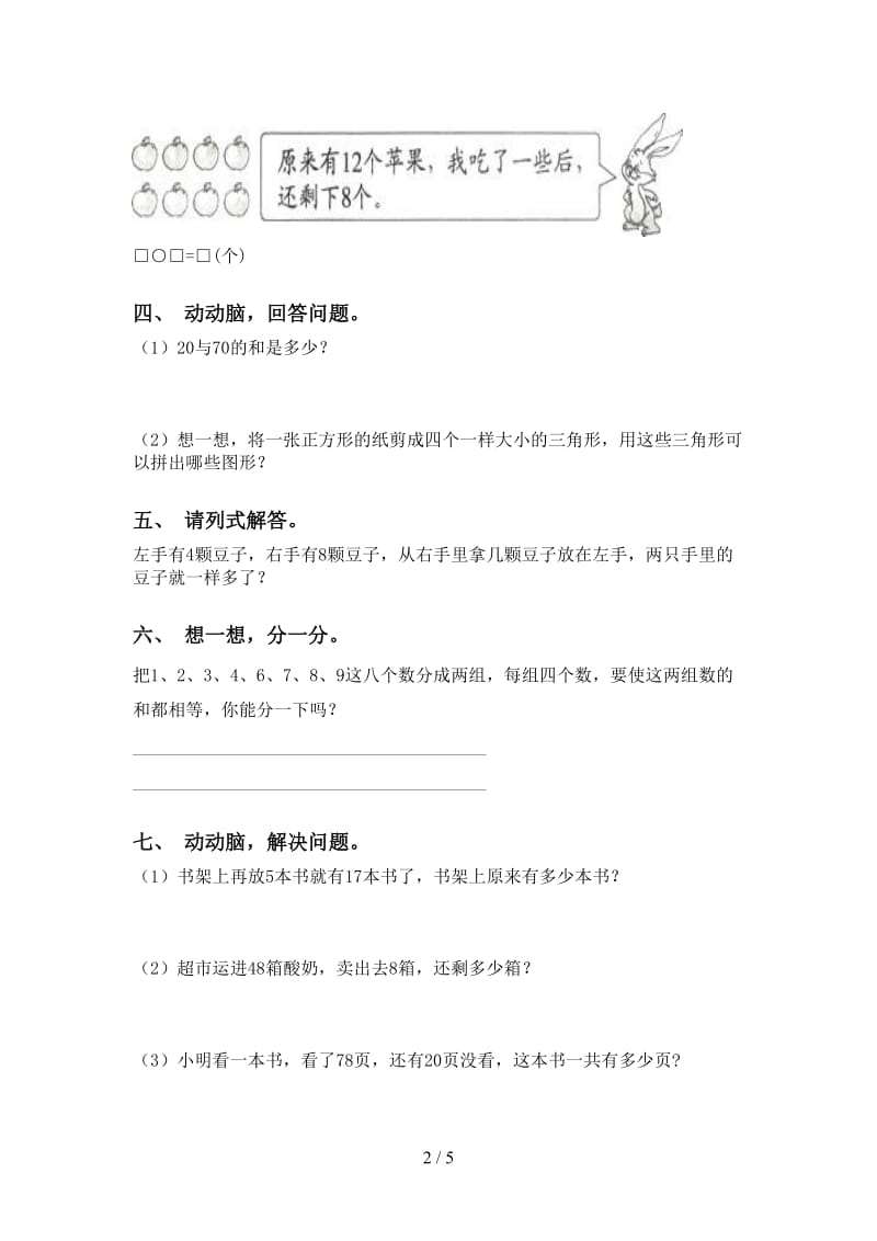 一年级数学下册应用题与解决问题审定西师大版.doc_第2页