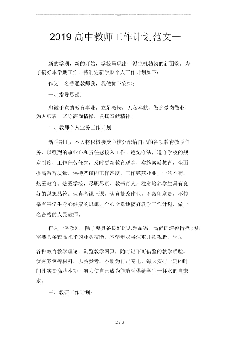 高中教师工作计划范文(二篇).docx_第2页