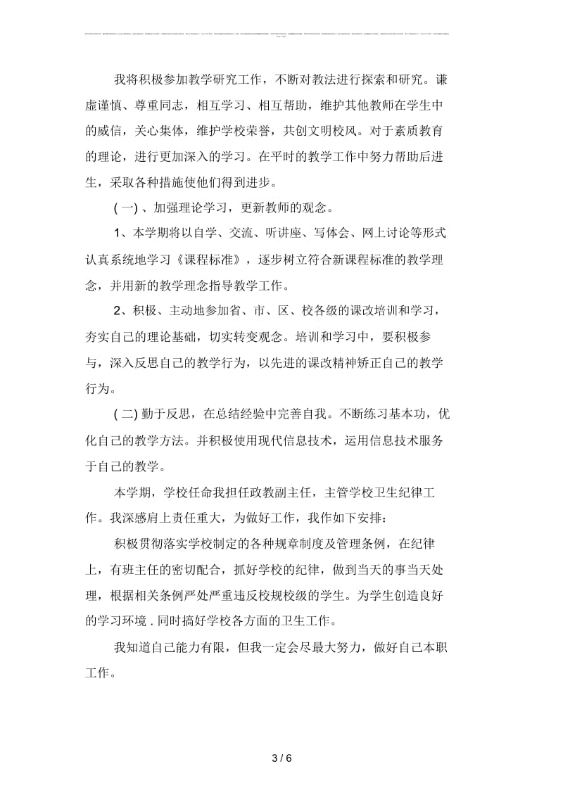 高中教师工作计划范文(二篇).docx_第3页