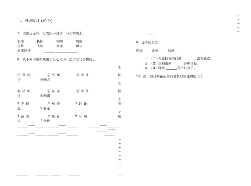 人教版二年级下学期综合考点小学语文期末模拟试卷III卷.docx_第2页