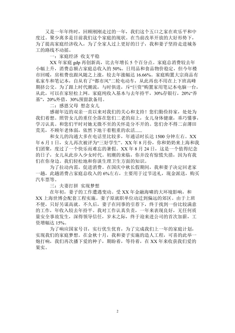 2021年年终家庭总结.doc_第2页