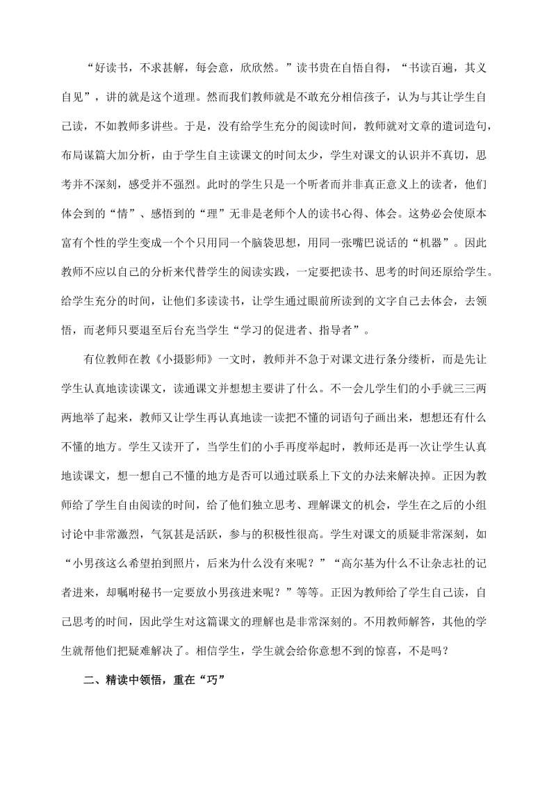 语文教学中读的作用.doc_第2页