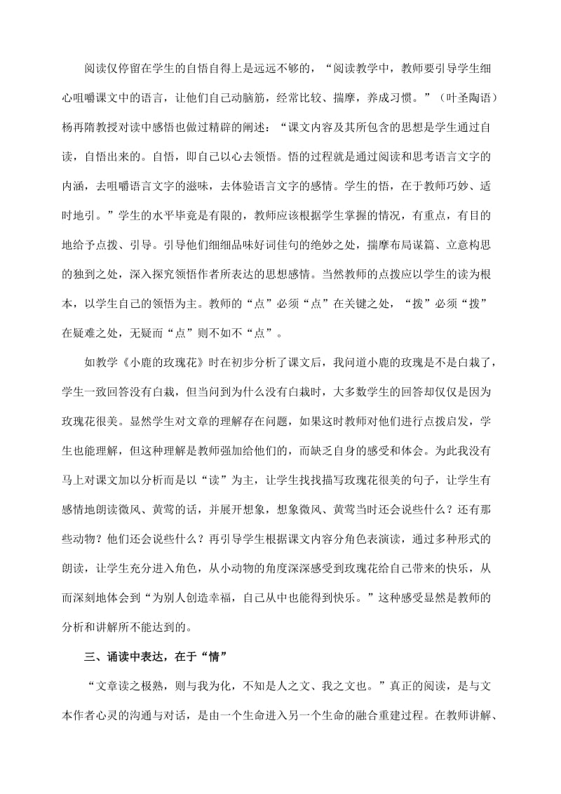 语文教学中读的作用.doc_第3页