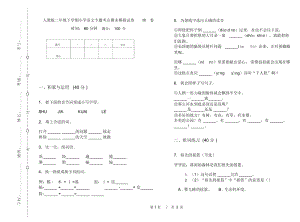 人教版二年级下学期小学语文专题考点期末模拟试卷III卷.docx