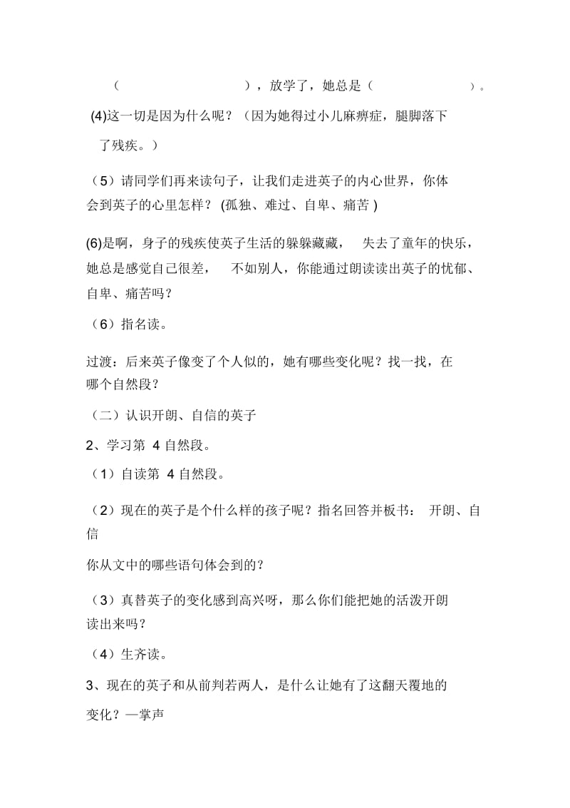 人教版小学语文三年级上册《掌声》教学设计.docx_第3页