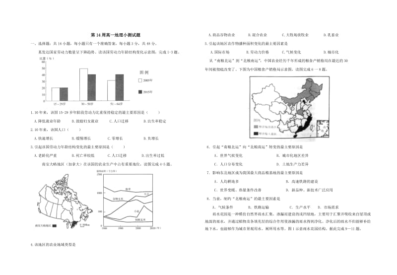 电海中学高三第15周地理小测试题.doc_第1页