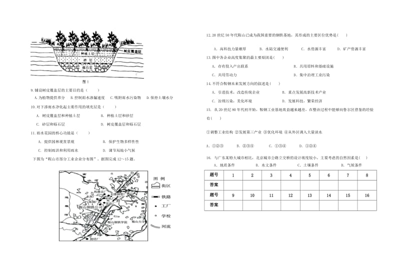 电海中学高三第15周地理小测试题.doc_第2页