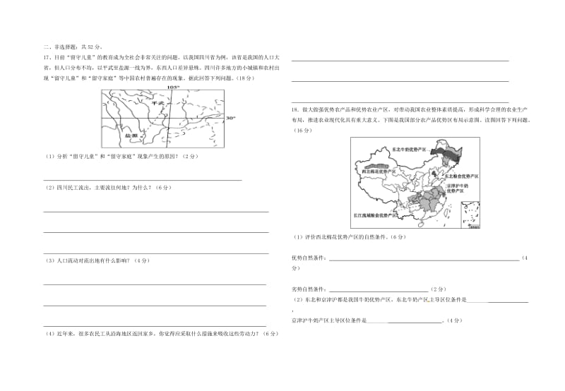 电海中学高三第15周地理小测试题.doc_第3页